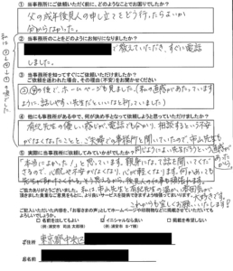 【成年後見申立】東京都中央区　Ｋ・Ｋ様