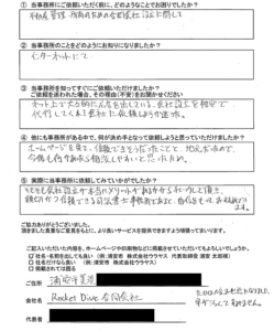 【会社設立】浦安市 ＲｏｃｋｅｔＤｉｖｅ合同会社様
