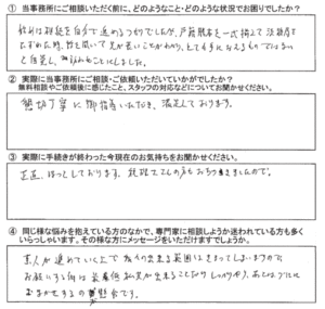 【相続登記】船橋市（船橋駅）　O様