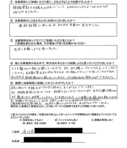 【相続登記】市川市　Ｋ・Ｍ様