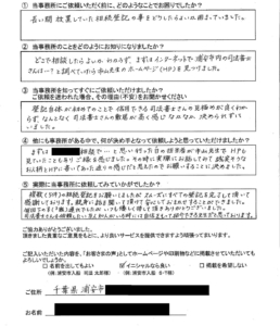 【相続登記】浦安市　Ｋ・Ｍ様