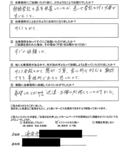 【相続登記】浦安市　M.H様