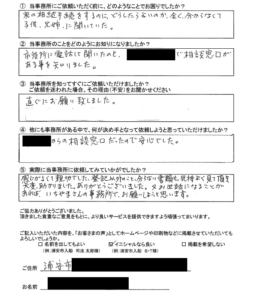 【相続登記】浦安市　Ｔ・Ｔ様