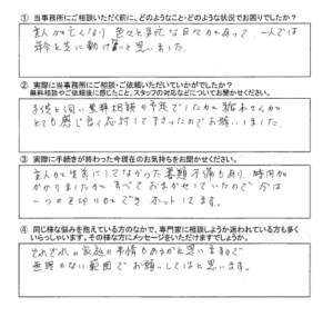 【相続登記】浦安市　Y様