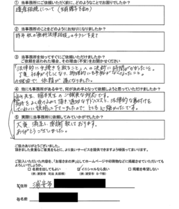 【生前贈与】浦安市　Y.S様