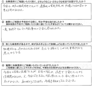 【相続登記】浦安市　S様