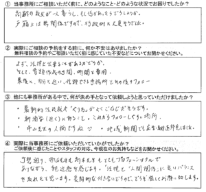 【遺言・任意後見】浦安市　T様