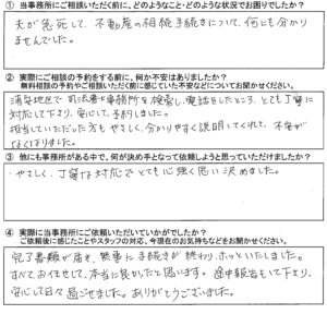 【相続登記】浦安市　S様
