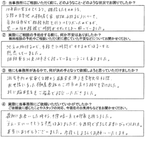 【相続登記】川崎市　G様
