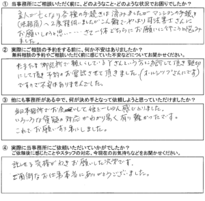 【相続登記】浦安市　M様