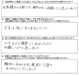【生前贈与】市川市　K様