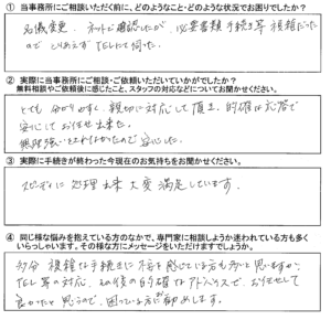 【相続手続】浦安市　O様
