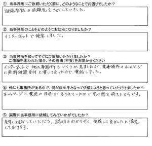 【相続登記】浦安市　Ｙ・Ｙ様