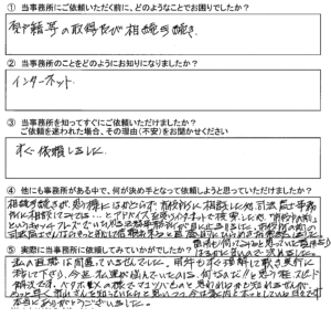 【相続手続】浦安市　Ｋ・Ａ様