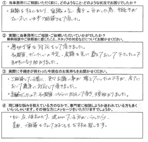 【相続登記】江戸川区（篠崎駅）　Ｓ様