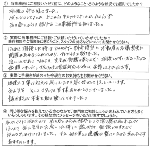 【相続登記】浦安市　Ｍ様