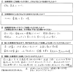 【会社設立】浦安市　Ｙ・Ｋ様