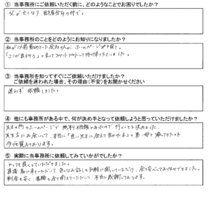 【相続登記】浦安市　Ｋ・Ｎ様