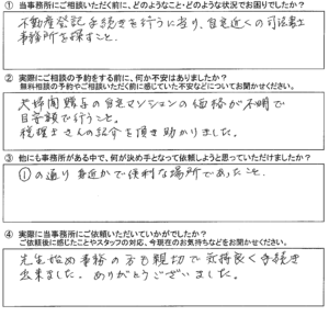 【夫婦間贈与】浦安市　Y様