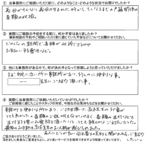 【相続手続】浦安市　K様