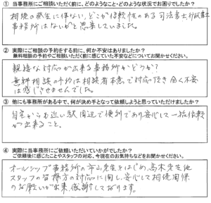 【相続手続】浦安市　M様