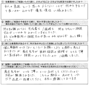 【相続手続】浦安市　S様