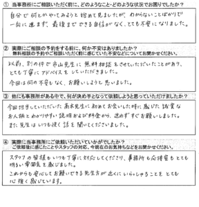 【相続手続】浦安市　M様