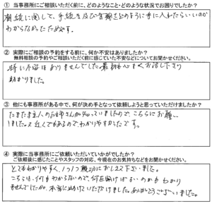 【相続登記】浦安市　A様