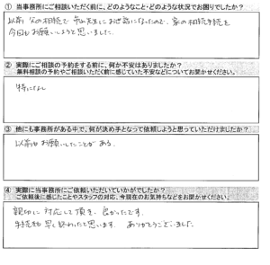 【相続登記】浦安市　M様