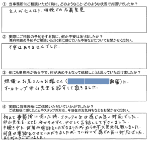 【相続登記】船橋市　M様