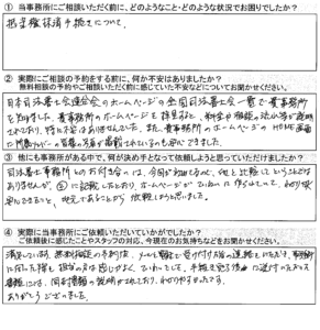 【抵当権抹消】浦安市　Y様